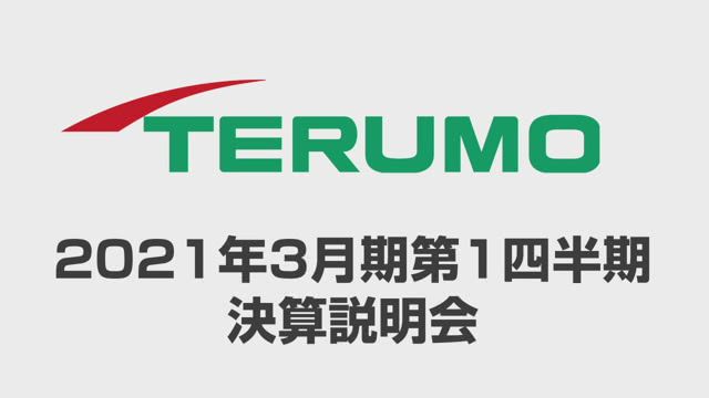 テルモ株式会社 2021年3月期 第1四半期 決算説明会