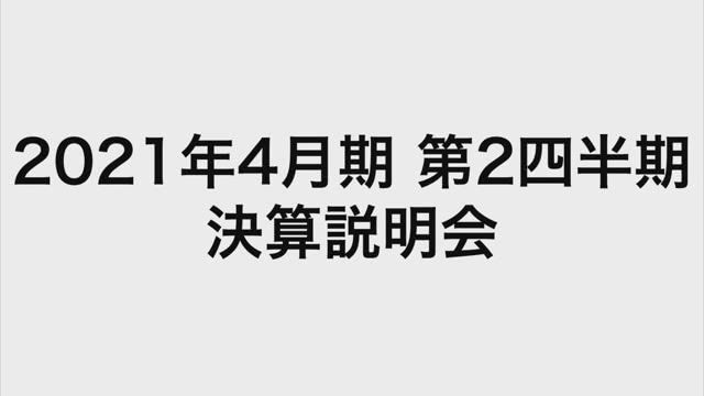 株式会社伊藤園 2021年4月期 第2四半期 決算説明会