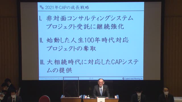 株式会社キャピタル・アセット・プランニング 第32回定時株主総会