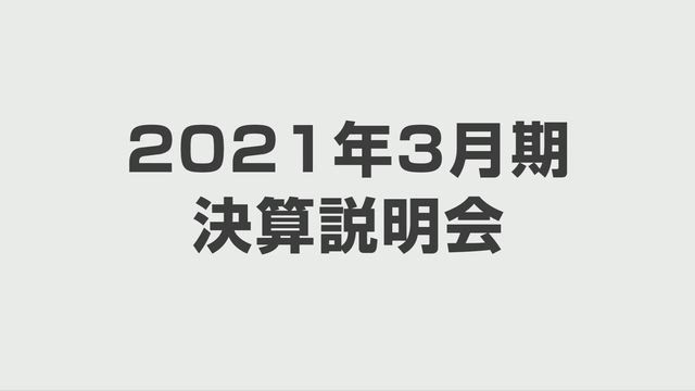 オリンパス株式会社 2021年3月期 連結決算概況 2022年3月期 通期業績見通し