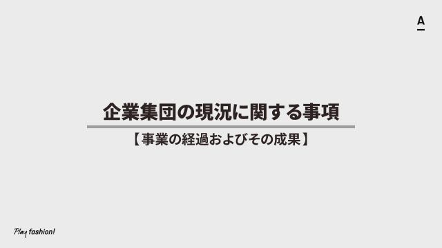 株式会社アダストリア 第71回 定時株主総会