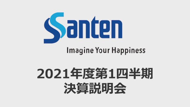 参天製薬株式会社 2021年度第1四半期決算説明会