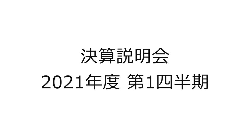 Zホールディングス株式会社 決算説明会 2021年度 第1四半期