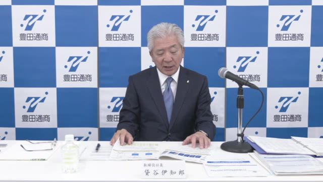 豊田通商株式会社 2022年3月期第2四半期 連結決算概要 2023年3月期中期経営計画 およびその取組状況について