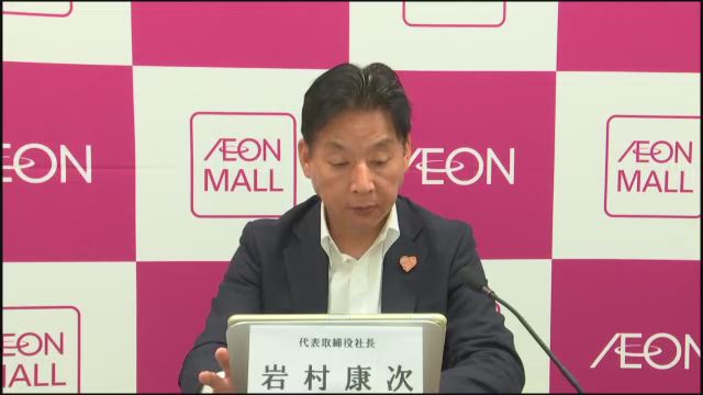 イオンモール株式会社 2023年度（2024年2月期） 第1四半期（2023.3.1〜2023.5.31）決算説明会