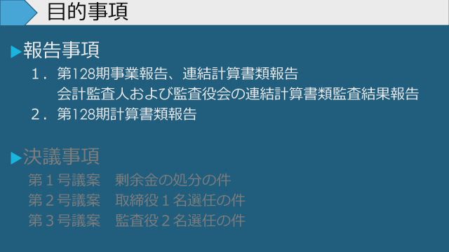 東プレ株式会社 第128回定時株主総会