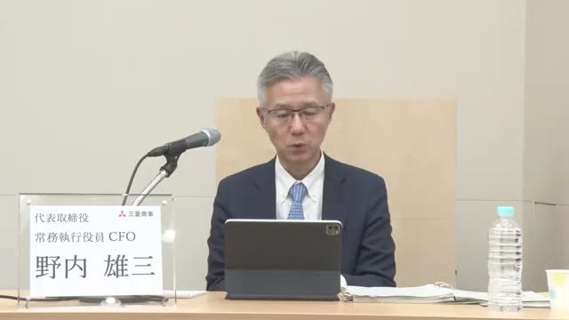 三菱商事株式会社 2023年度第1四半期 決算説明会