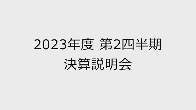 LINEヤフー株式会社 2023年度 第2四半期 決算説明会