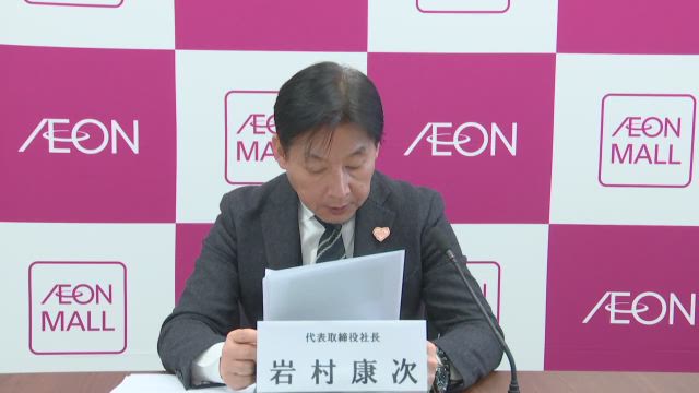 イオンモール株式会社 2023年度(2024年2月期) 第3四半期(2023.3.1〜2023.11.30)決算説明会