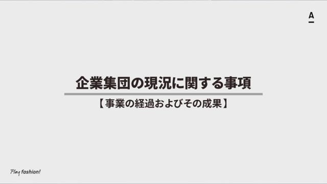 株式会社アダストリア 第74回 定時株主総会