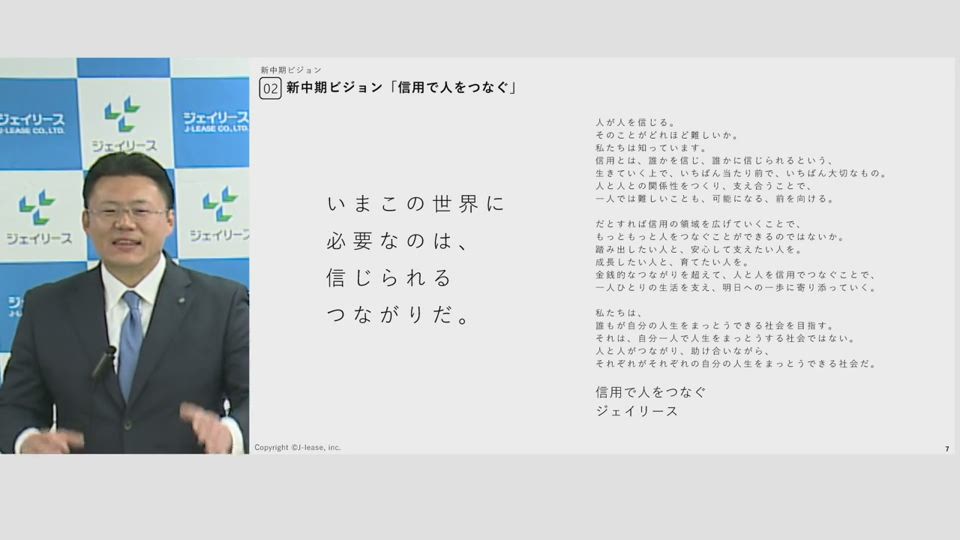 ジェイリース株式会社 2024年３月期 決算説明会