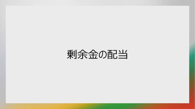 株式会社セブン銀行 第23回 定時株主総会 動画ダイジェスト