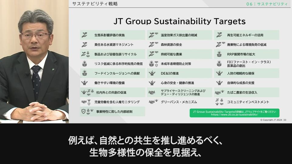 日本たばこ産業株式会社 オンライン会社説明会