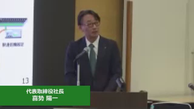 東日本旅客鉄道株式会社 2025年3月期 決算説明会