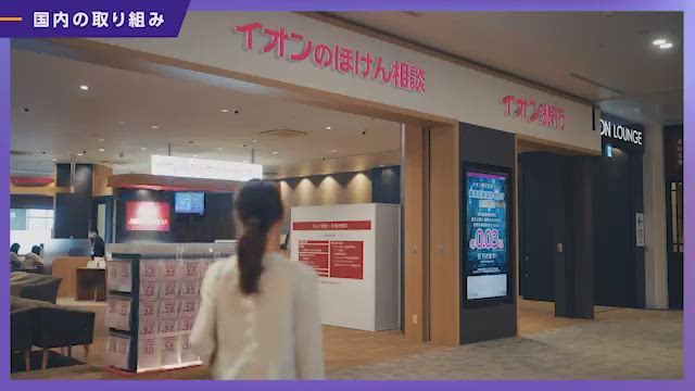 イオンフィナンシャルサービス株式会社 第44期 定時株主総会