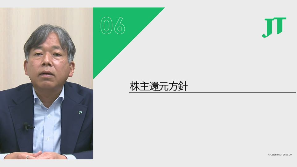 日本たばこ産業株式会社 オンライン会社説明会