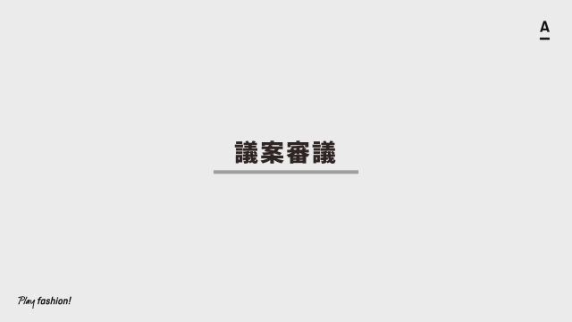 株式会社アダストリア 第75回 定時株主総会