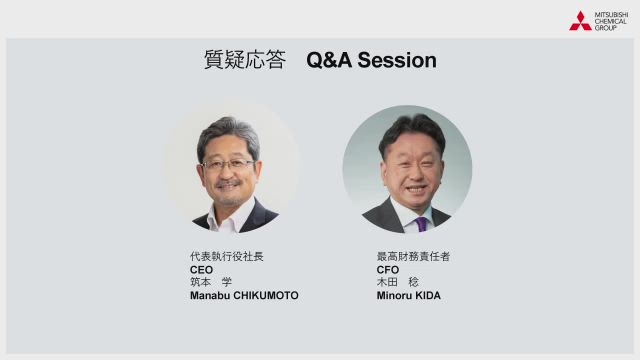 三菱ケミカルグループ株式会社 2026年3月期 第2四半期（中間期）決算説明会