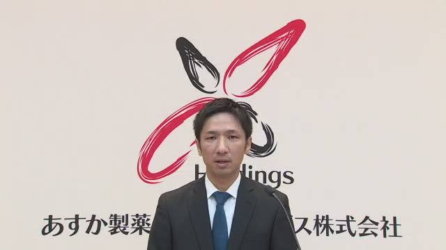 あすか製薬ホールディングス株式会社 2026年3月期 第2四半期 決算説明会