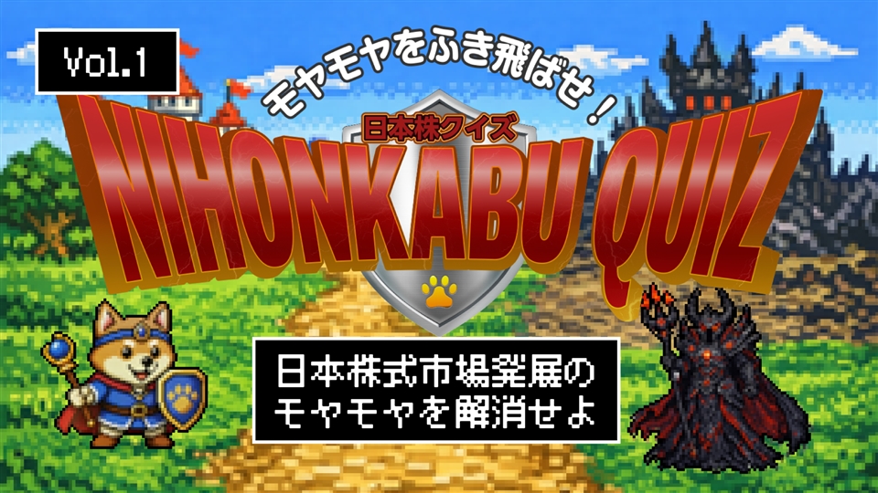 One 日本株クイズ Vol.1