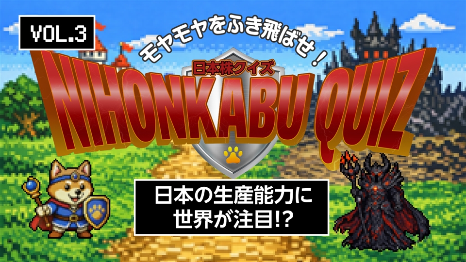 One 日本株クイズ Vol.3