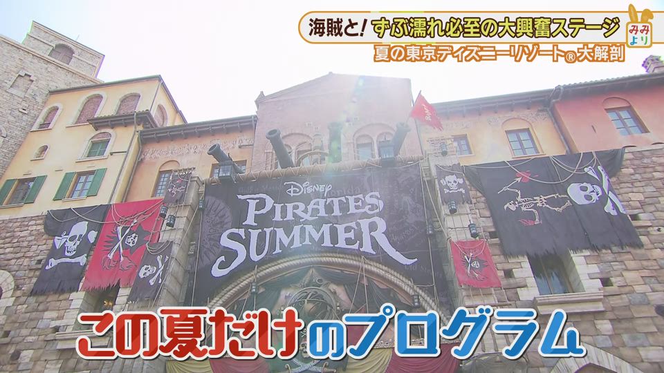 東京ディズニーリゾートの新しい楽しみ方を大公開 45 19年08月08日oa 無料動画配信サービス Homeぽるぽるtv 東京ディズニーリゾートの新しい楽しみ方を大公開 45 19年08月08日oa 無料動画配信サービス Homeぽるぽるtv