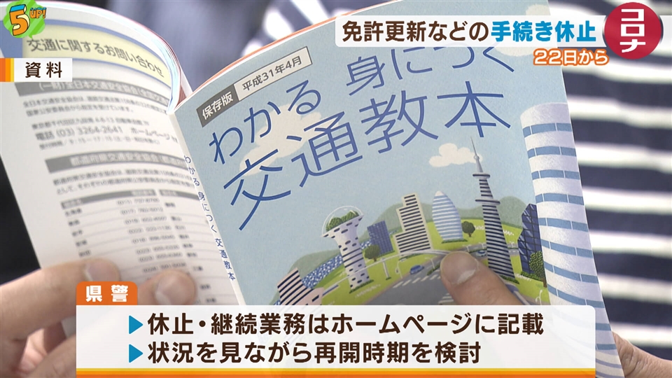 免許 コロナ 更新 運転
