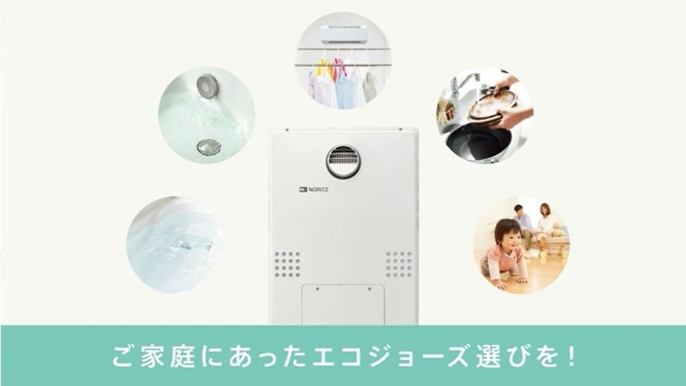 マンションでもエコジョーズ！エコ化のすすめ