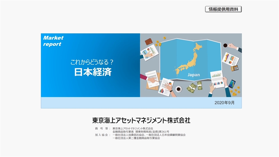 マーケット関連動画 東京海上アセットマネジメント