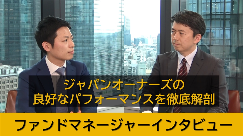 東京海上 ジャパン オーナーズ株式オープン 東京海上アセットマネジメント