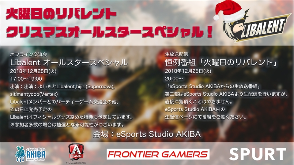Esports Studio Akiba Powered By Sofmap Live配信ページ