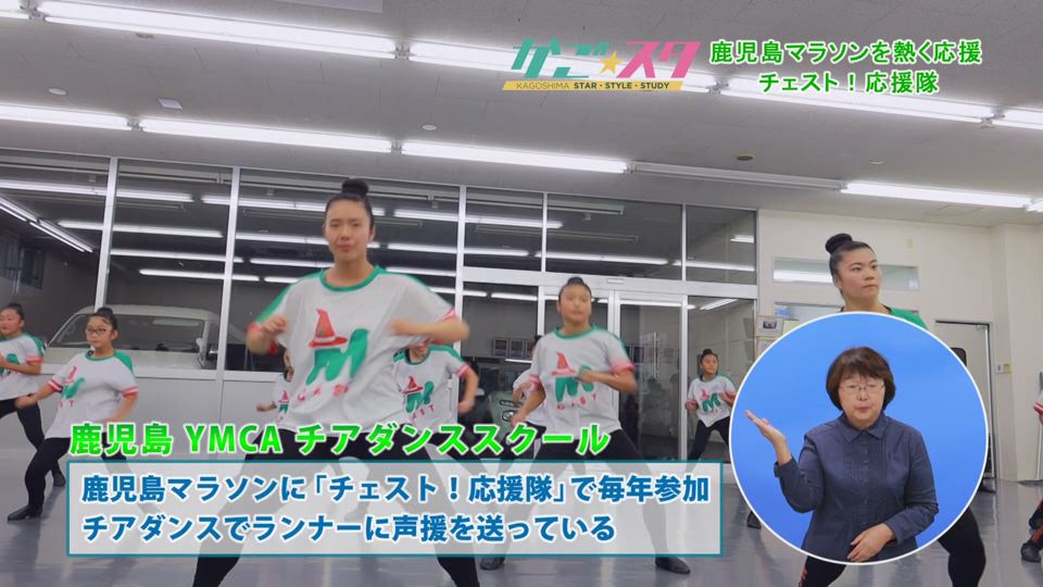 動画 鹿児島マラソンを熱く応援 チェスト 応援隊 19 11 10 Oa かご スタ ｋｔｓ鹿児島テレビ Kagoshima Television For Smile