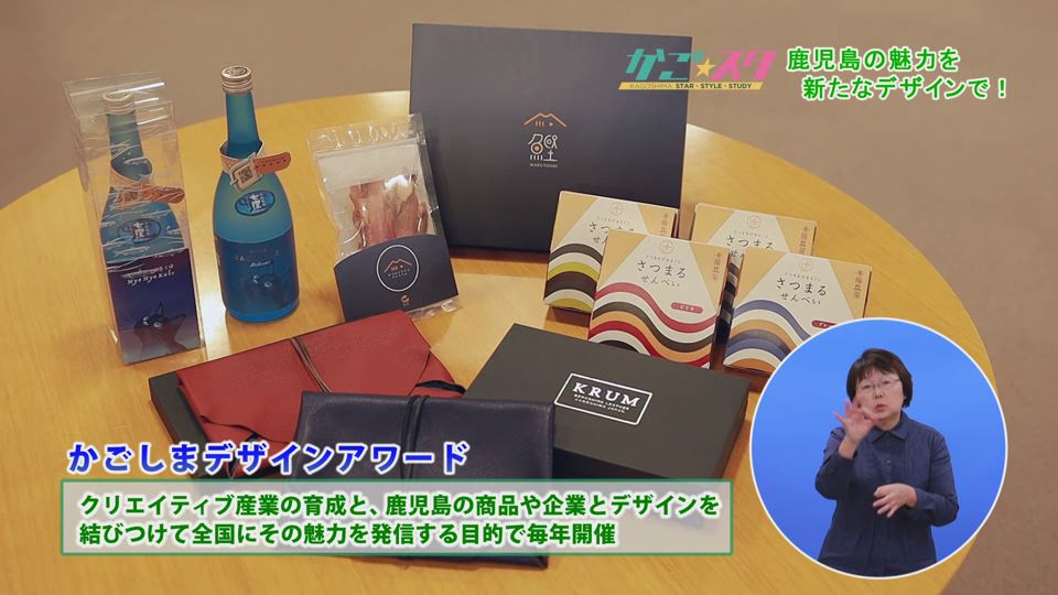 動画 鹿児島の魅力を新たなデザインで 産業創出課 軸屋倫子さん 19 12 15 Oa かご スタ kts鹿児島テレビ Kagoshima Television For Smile 動画 鹿児島の魅力を新たなデザインで 産業創出課 軸屋倫子さん 19 12 15 Oa かご スタ kts鹿児島テレビ Kagoshima Television For Smile