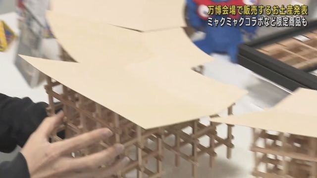 大阪万博 大屋根リング1/144 模型「まとめ売り3セット」 1周分16セット集めると約52万円！「大屋根リング」模型も 大阪
