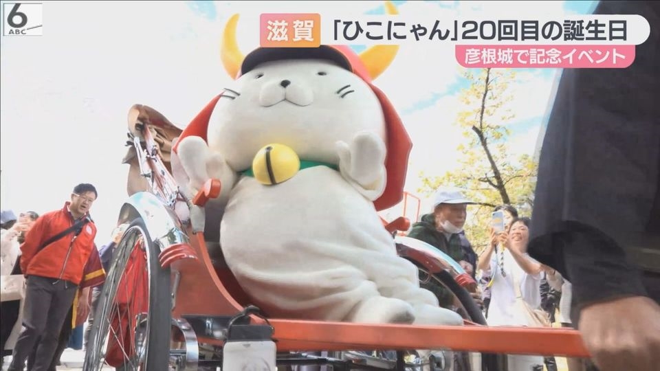 誕生日おめでとう」ひこにゃん 人力車に乗って登場し数百人が祝う