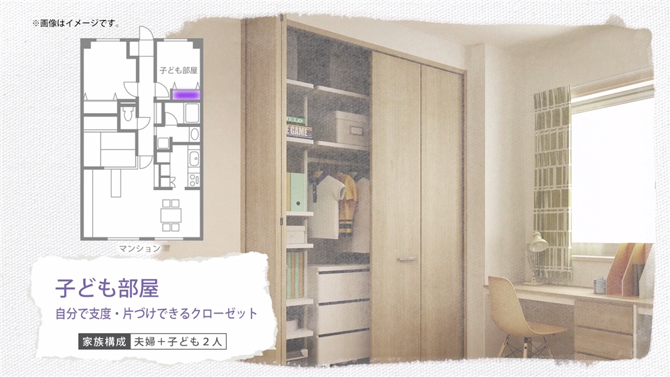 収育スタイリングプラン 子ども部屋 クローゼット Daiken 大建工業