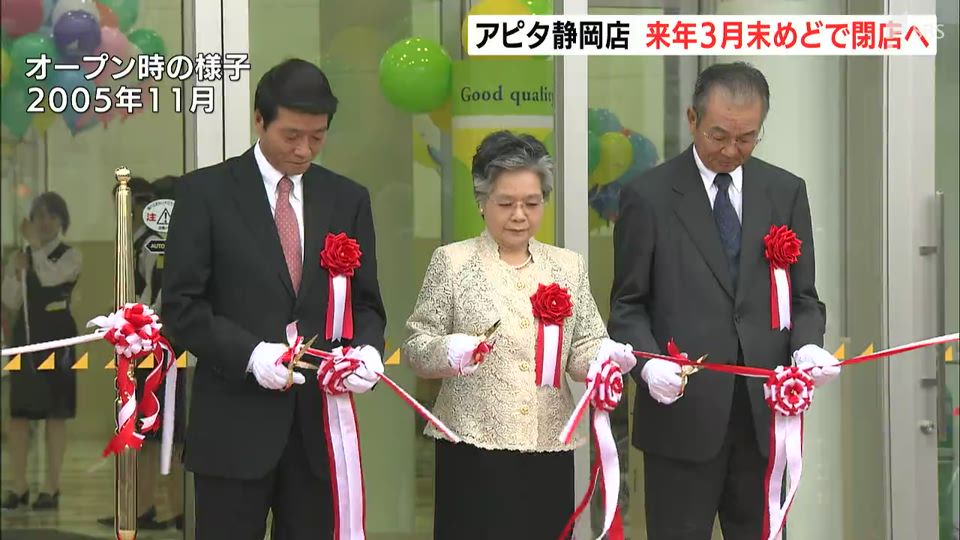 アピタ 静岡 ネクタイ ストア