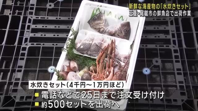 伊勢エビなど新鮮な海産物を詰め合わせた「水炊きセット」 出荷作業が始まる 三重（メ～テレ（名古屋テレビ））｜ｄメニューニュース（NTTドコモ）