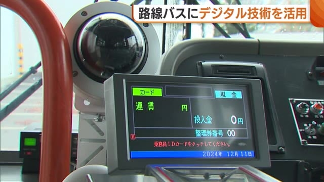 顔認証で運賃支払える未来も！？“路線バス”にデジタル技術！新潟市内でAIカメラ使用した実証実験  混雑状況や停留所の利用状況など把握可能に（新潟ニュースNST）｜ｄメニューニュース（NTTドコモ）