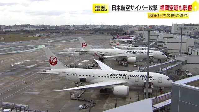 JALにサイバー攻撃 福岡空港でも手荷物預け入れに影響 26日出発の航空券は新規販売停止 羽田 行きに遅れも（テレビ西日本）｜ｄメニューニュース（NTTドコモ）