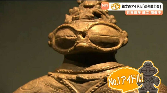 縄文のトップアイドル！宇宙人説も…「遮光器土偶」の目はなぜ大きい