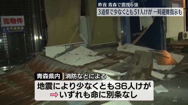 青森、北海道、岩手で51人けが【青森で震度6強】（日テレNEWS NNN