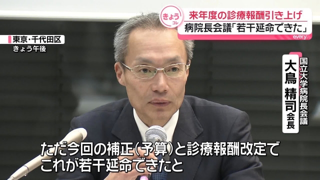 来年度の診療報酬改定“本体”3.09％引き上げで最終調整 病院長会議