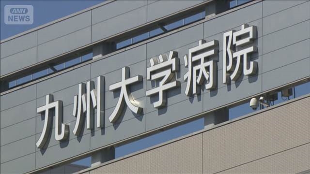 九大病院の院長“経費不正”で辞任 架空の会合を偽装で宿泊費支出