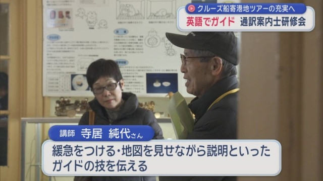 クルーズ船寄港地ツアーの充実へ 英語でガイド 通訳案内士研修会／青森