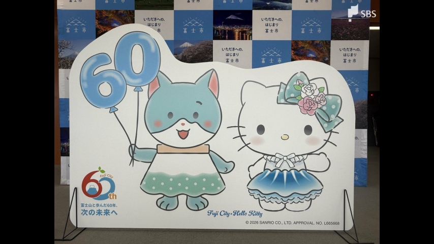 ハローキティ」が富士市制60周年記念アンバサダー就任 オリジナル