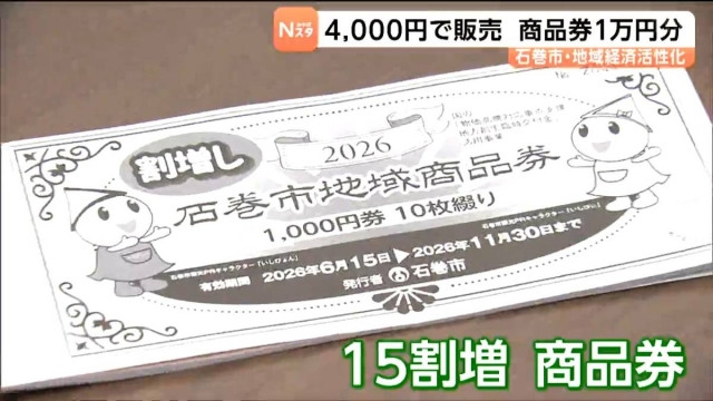 4000円で1万円分の買い物ができる
