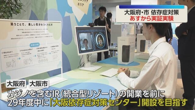若年層の方が依存症リスク高い」IR開業前にギャンブルなどの依存症