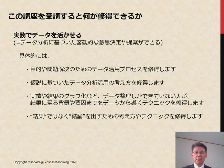 データ分析 ロジカルシンキング 基礎演習 講座 オンライン 21 04 23 企業と人 のイノベーションをつくる ビズジンアカデミー