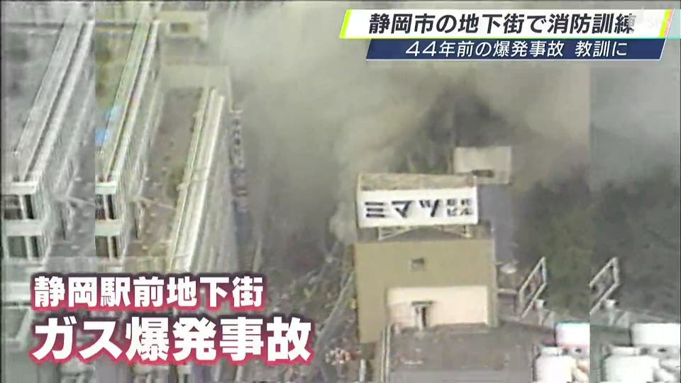 238人が死傷した44年前の大惨事教訓に 駅前地下街で店舗の従業員らが消防訓練=静岡市(SBS NEWS) - goo ニュース